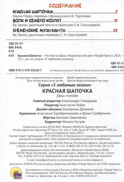 Фотография книги "3 любимые сказки. Красная Шапочка"