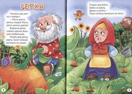 Фотография книги "3 любимые сказки. Репка"