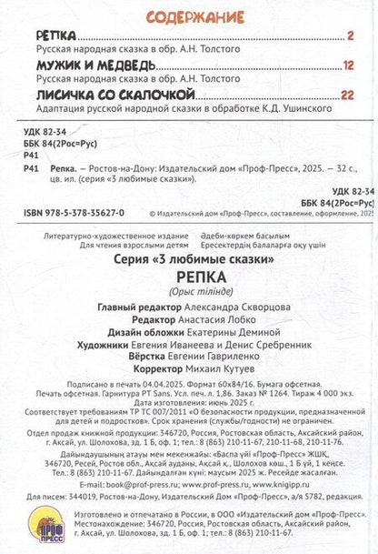 Фотография книги "3 любимые сказки. Репка"