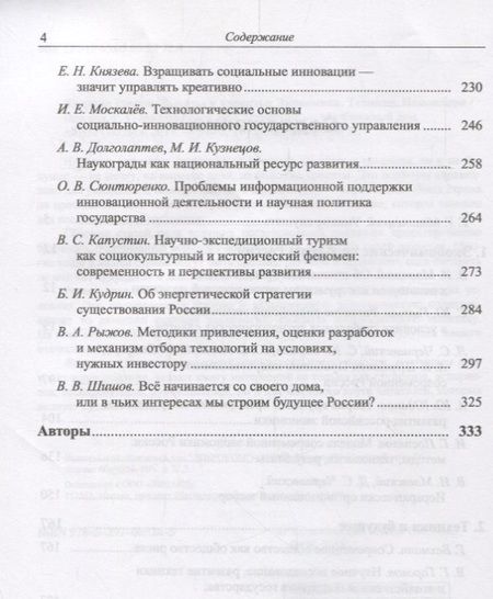 Фотография книги "Вызовы и проекты Экономика Техника Инновации (мБудРос/3) Малинецкий"