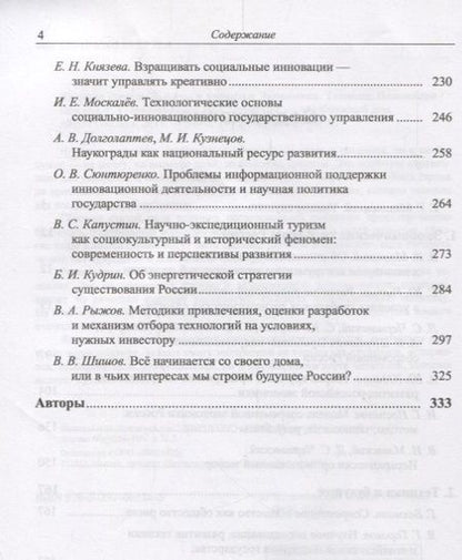 Фотография книги "Вызовы и проекты Экономика Техника Инновации (мБудРос/3) Малинецкий"