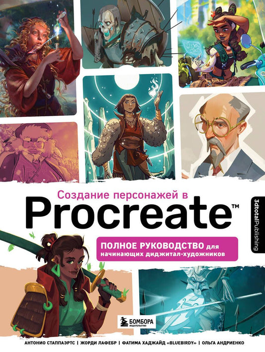 Обложка книги "3dtotal: Создание персонажей в Procreate: полное руководство для начинающих диджитал-художников"