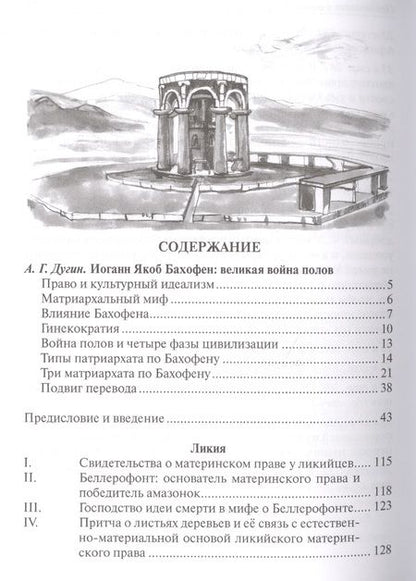 Фотография книги "Материнское право т.1/3тт. Исследование гинекократии древнего мира… (Seria Hellenica) Баховен"
