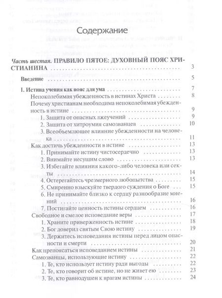Фотография книги "Христианин во всеоружии т.2/3тт (супер) Гарнелл"