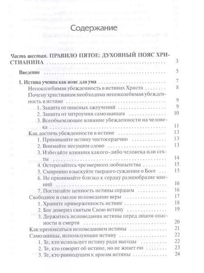 Фотография книги "Христианин во всеоружии т.2/3тт (супер) Гарнелл"