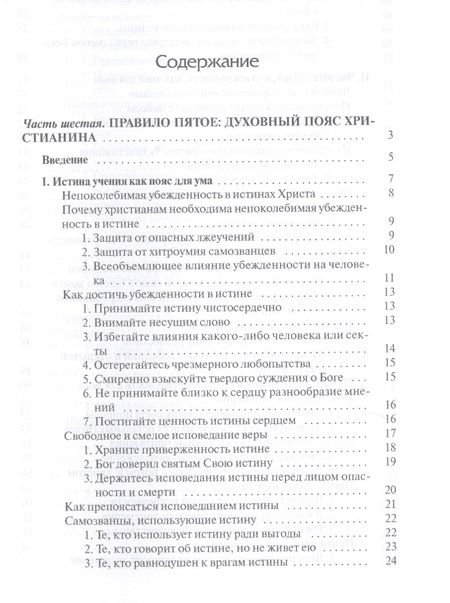 Фотография книги "Христианин во всеоружии т.2/3тт (супер) Гарнелл"