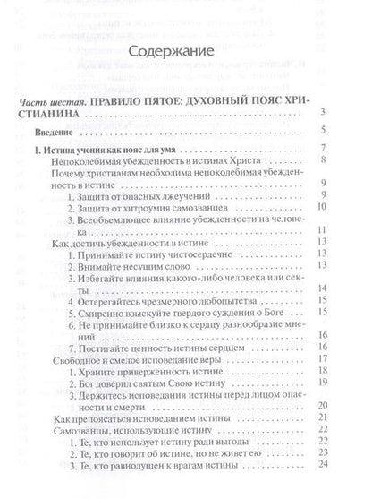 Фотография книги "Христианин во всеоружии т.2/3тт (супер) Гарнелл"
