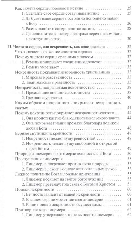 Фотография книги "Христианин во всеоружии т.2/3тт (супер) Гарнелл"