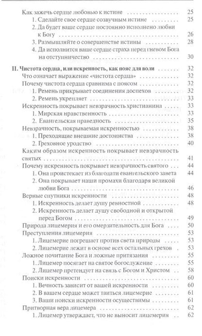 Фотография книги "Христианин во всеоружии т.2/3тт (супер) Гарнелл"