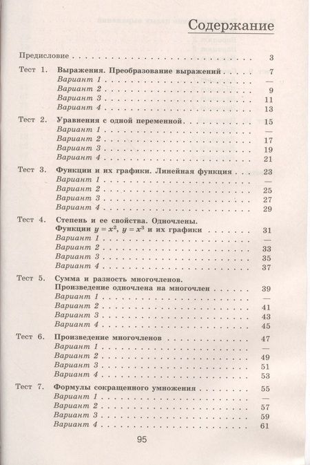 Фотография книги "Юрий Дудницын: Алгебра. Тематические тесты. 7 класс / 4-е изд."