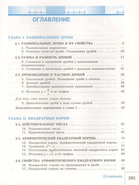 Фотография книги "Юрий Макарычев: Алгебра. 8 класс: учеб. для общеобразоват. организаций / 4-е изд."