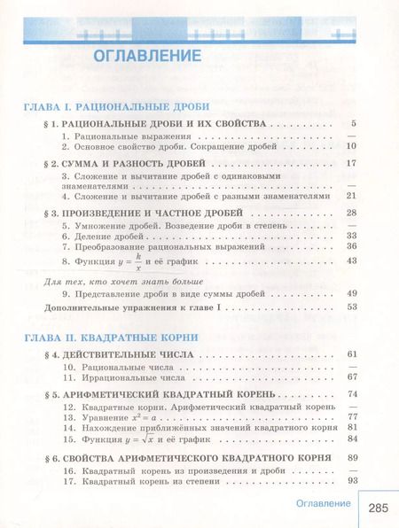 Фотография книги "Юрий Макарычев: Алгебра. 8 класс: учеб. для общеобразоват. организаций / 4-е изд."