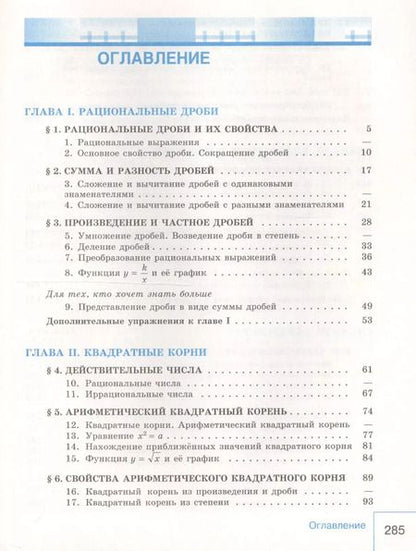 Фотография книги "Юрий Макарычев: Алгебра. 8 класс: учеб. для общеобразоват. организаций / 4-е изд."