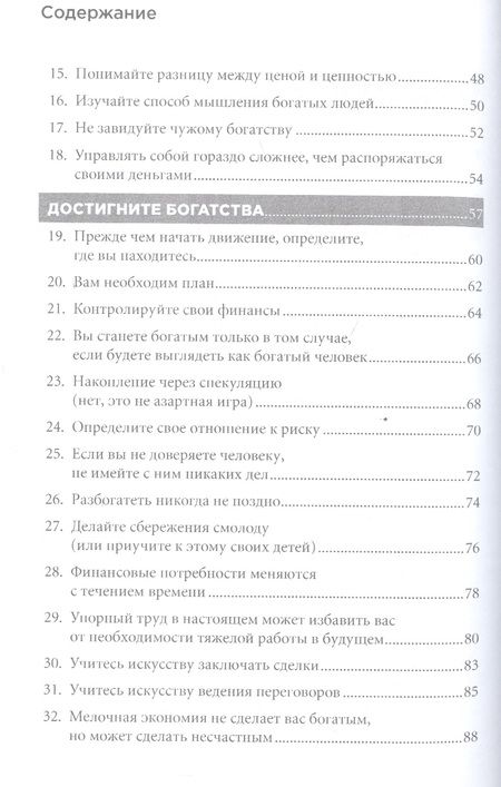 Фотография книги "Ричард Темплар: Правила богатства: Свой путь к благосостоянию / 4-е изд."