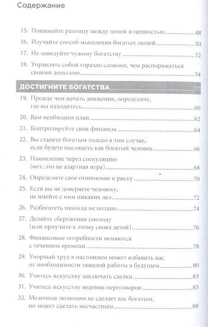 Фотография книги "Ричард Темплар: Правила богатства: Свой путь к благосостоянию / 4-е изд."