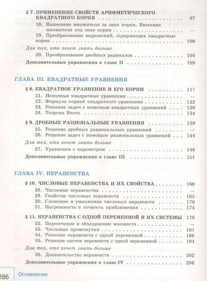 Фотография книги "Юрий Макарычев: Алгебра. 8 класс: учеб. для общеобразоват. организаций / 4-е изд."