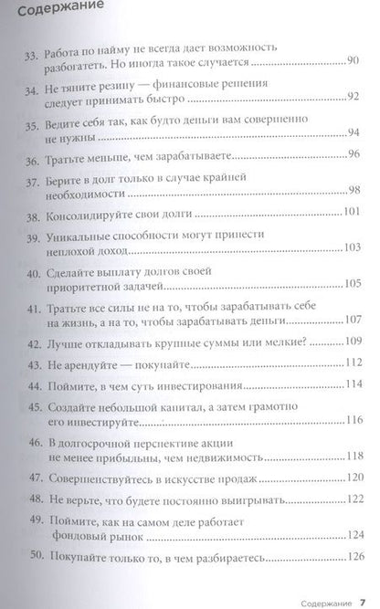 Фотография книги "Ричард Темплар: Правила богатства: Свой путь к благосостоянию / 4-е изд."