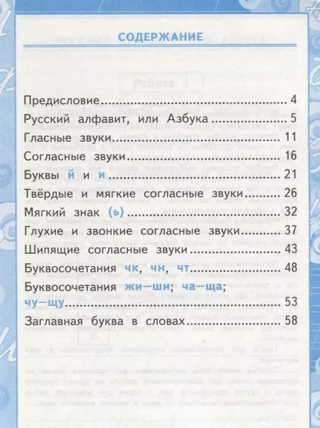 Фотография книги "Ольга Крылова: Контрольные работы по русскому языку. 1 класс. Ч.2: к учебнику В.П. Канакиной, В.Г. Горецкого "Русский язык. 1 класс" / 4-е изд., испр. и доп."