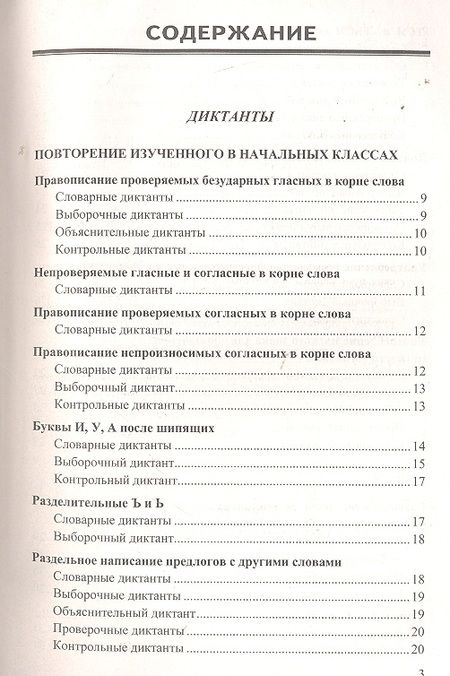 Фотография книги "Белла Макарова: Диктанты и изложения по русскому языку: 5 класс. ФГОС /  4-е изд., перераб. и доп."