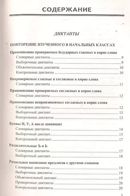Фотография книги "Белла Макарова: Диктанты и изложения по русскому языку: 5 класс. ФГОС /  4-е изд., перераб. и доп."