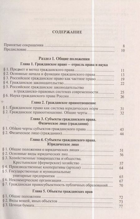 Фотография книги "Гонгало, Алексеев: Гражданское право: учебник / 4-е изд., перераб. и доп."