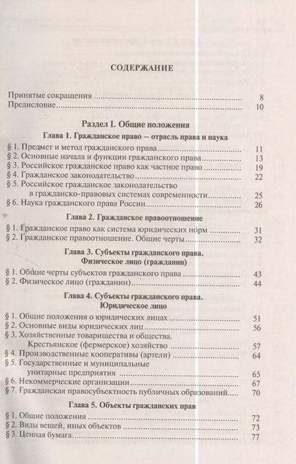 Фотография книги "Гонгало, Алексеев: Гражданское право: учебник / 4-е изд., перераб. и доп."