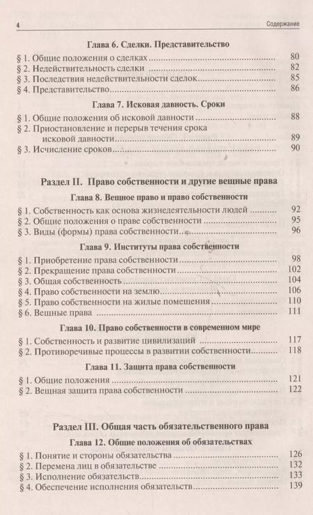 Фотография книги "Гонгало, Алексеев: Гражданское право: учебник / 4-е изд., перераб. и доп."