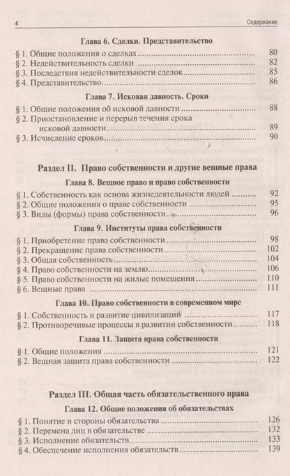 Фотография книги "Гонгало, Алексеев: Гражданское право: учебник / 4-е изд., перераб. и доп."