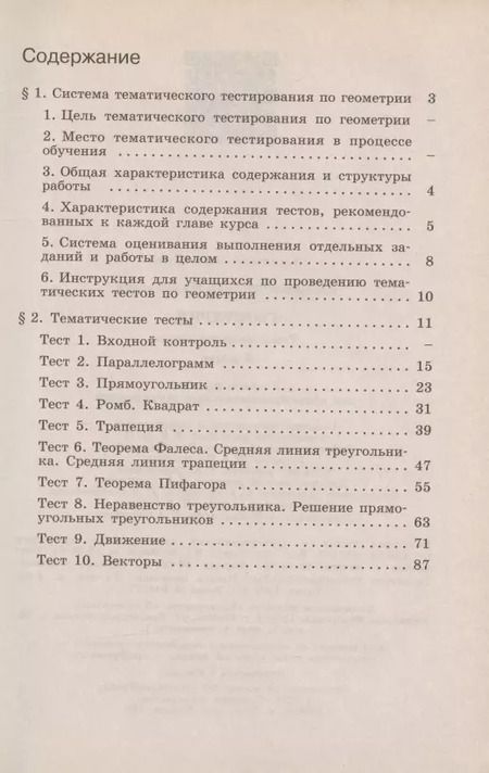 Фотография книги "Татьяна Мищенко: Геометрия. Тематические тесты. 8 класс / 4-е издание"