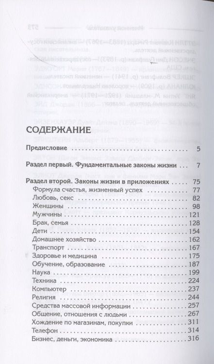 Фотография книги "4048 законов жизни в цитатах и афоризмах"