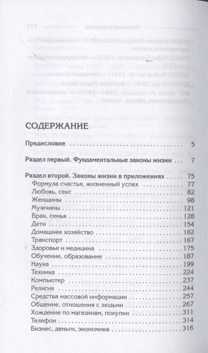 Фотография книги "4048 законов жизни в цитатах и афоризмах"