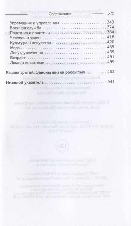 Фотография книги "4048 законов жизни в цитатах и афоризмах"
