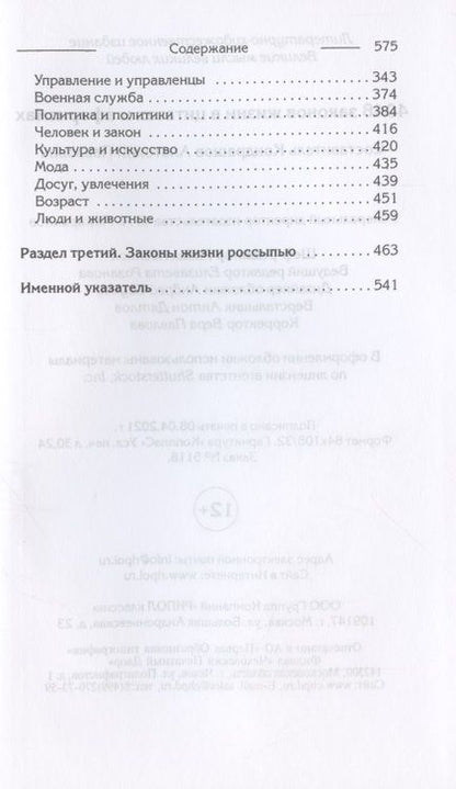 Фотография книги "4048 законов жизни в цитатах и афоризмах"