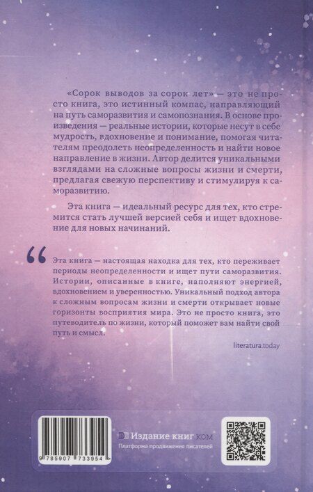 Фотография книги "40 выводов за 40 лет"