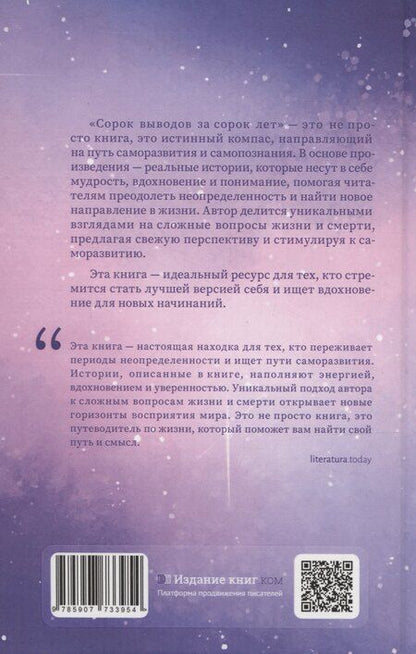 Фотография книги "40 выводов за 40 лет"