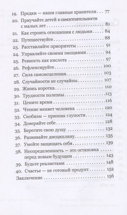 Фотография книги "40 выводов за 40 лет"