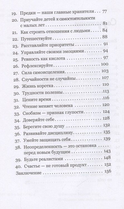 Фотография книги "40 выводов за 40 лет"