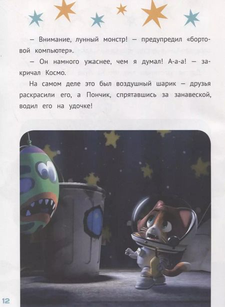 Фотография книги "44 котенка. Кот на Луне"