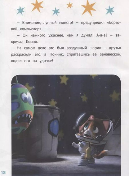 Фотография книги "44 котенка. Кот на Луне"