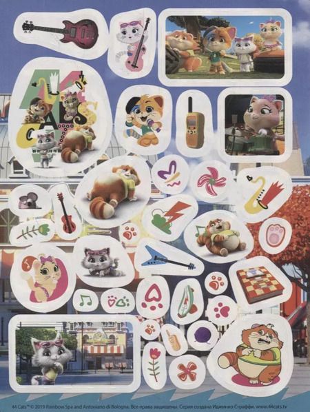 Фотография книги "44 котенка. Котята и их друзья. 130 наклеек"