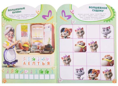 Фотография книги "44 котенка. Развивающая книжка с наклейками"