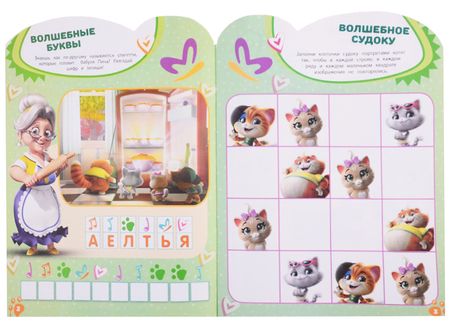 Фотография книги "44 котенка. Развивающая книжка с наклейками"