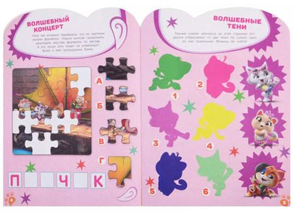 Фотография книги "44 котенка. Развивающая книжка с наклейками"