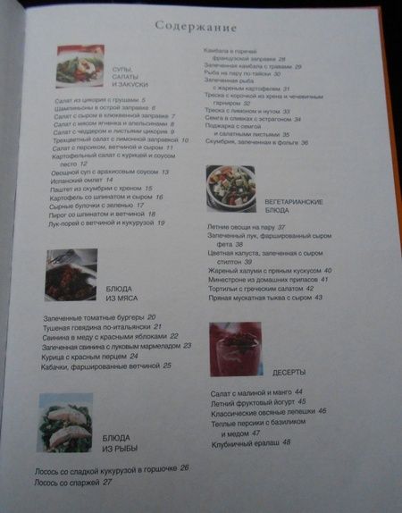 Фотография книги "44 здоровых блюда"