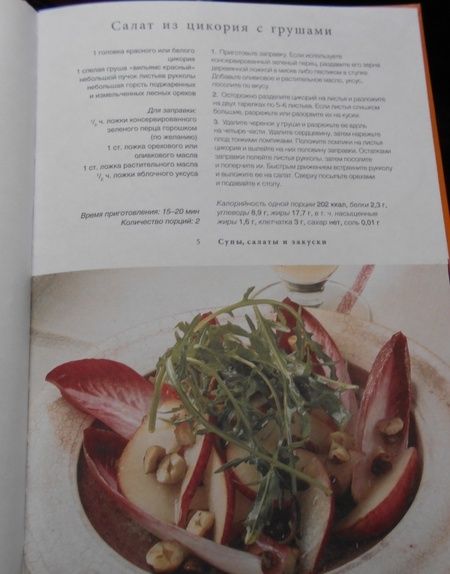Фотография книги "44 здоровых блюда"