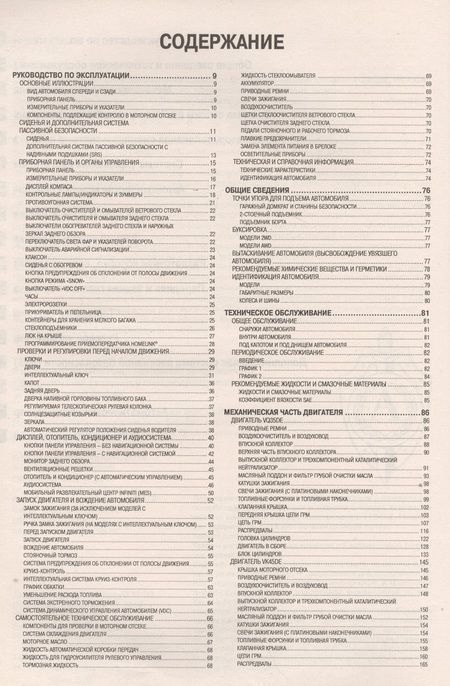 Фотография книги "Infiniti FX35/45. Модели S50 выпуска с 2003-2008 г. с бензиновыми двигателями VQ35DE, VK45DE. Руководство по эксплуатации, устройство, техническое обслуживание и ремон"