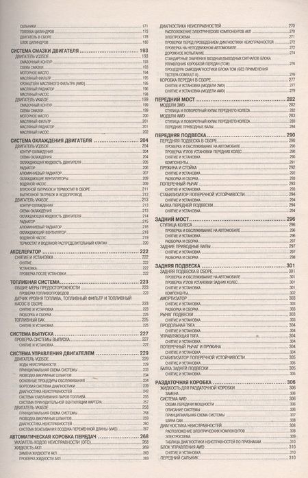 Фотография книги "Infiniti FX35/45. Модели S50 выпуска с 2003-2008 г. с бензиновыми двигателями VQ35DE, VK45DE. Руководство по эксплуатации, устройство, техническое обслуживание и ремон"