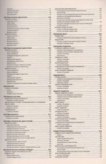 Фотография книги "Infiniti FX35/45. Модели S50 выпуска с 2003-2008 г. с бензиновыми двигателями VQ35DE, VK45DE. Руководство по эксплуатации, устройство, техническое обслуживание и ремон"