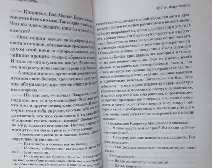 Фотография книги "451' по Фаренгейту"