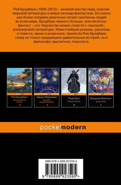 Фотография книги "451' по Фаренгейту"